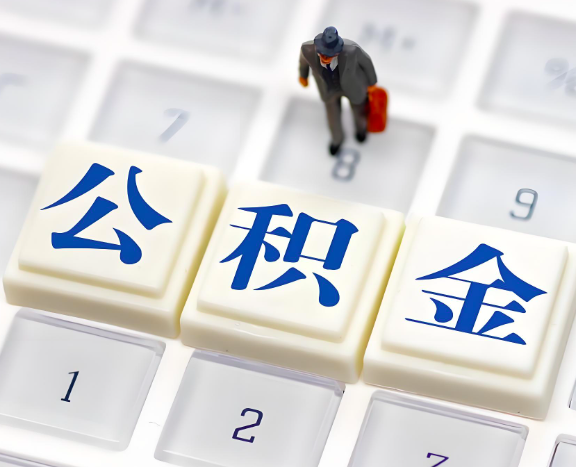 来宾地区申请租房公积金代办需要哪些材料。